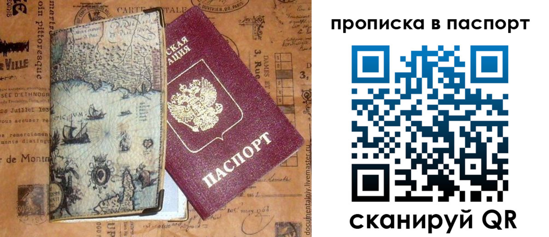 временная регистрация недорого в Грязях