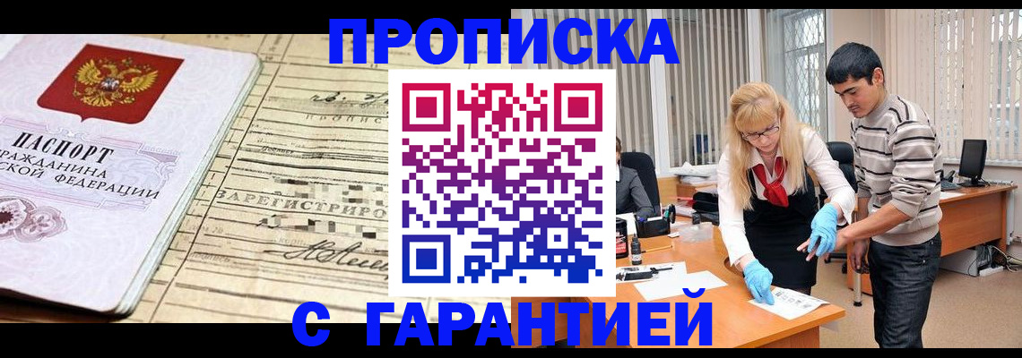 прописка штамп в Грязях