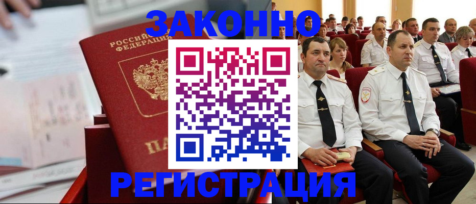 прописка в Грязях